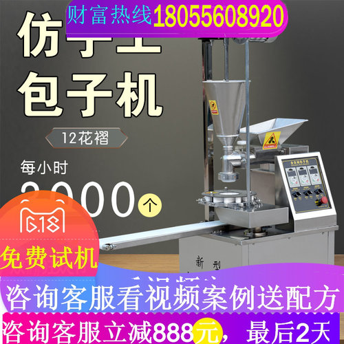 全自动仿手工包子机旭信商用