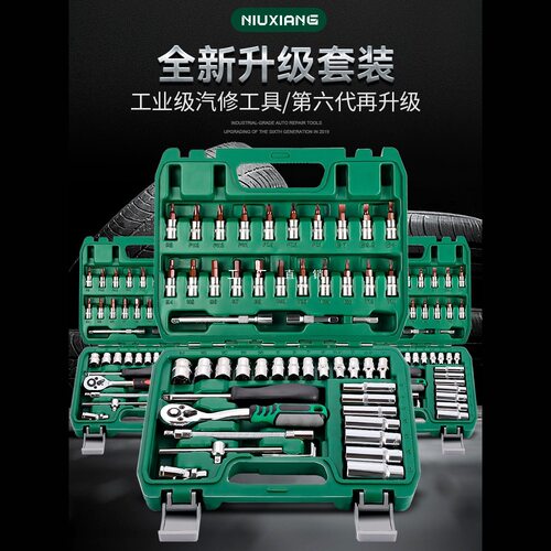 汽修工具套装汽修大全维修修理万用套筒旋转批头内六角工具箱扳手
