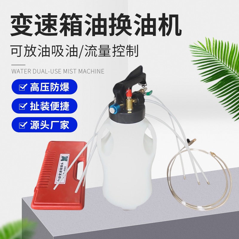 变速箱油更换机自动波箱油加油机加注器气动变速箱油加注更换机