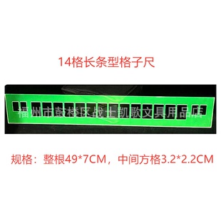 19型长条方格尺题头汉字打格尺题头方框尺2.2*3.2汉字方格尺