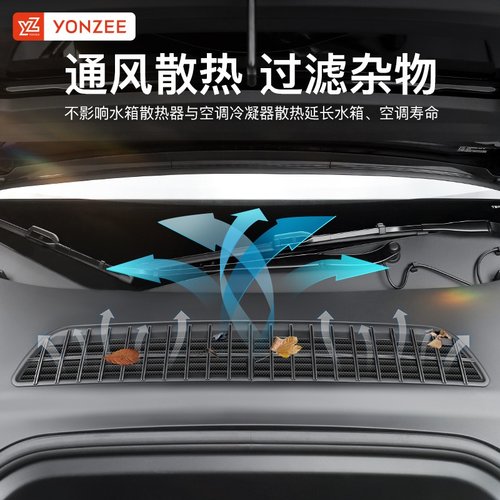 YZ适用于焕新版特斯拉Modely/3空调进气风口保护罩防虫网中丫配件