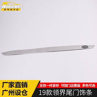 适用于19款 领界尾门饰条领界车身保险杠后备箱亮条防擦撞亮片配件
