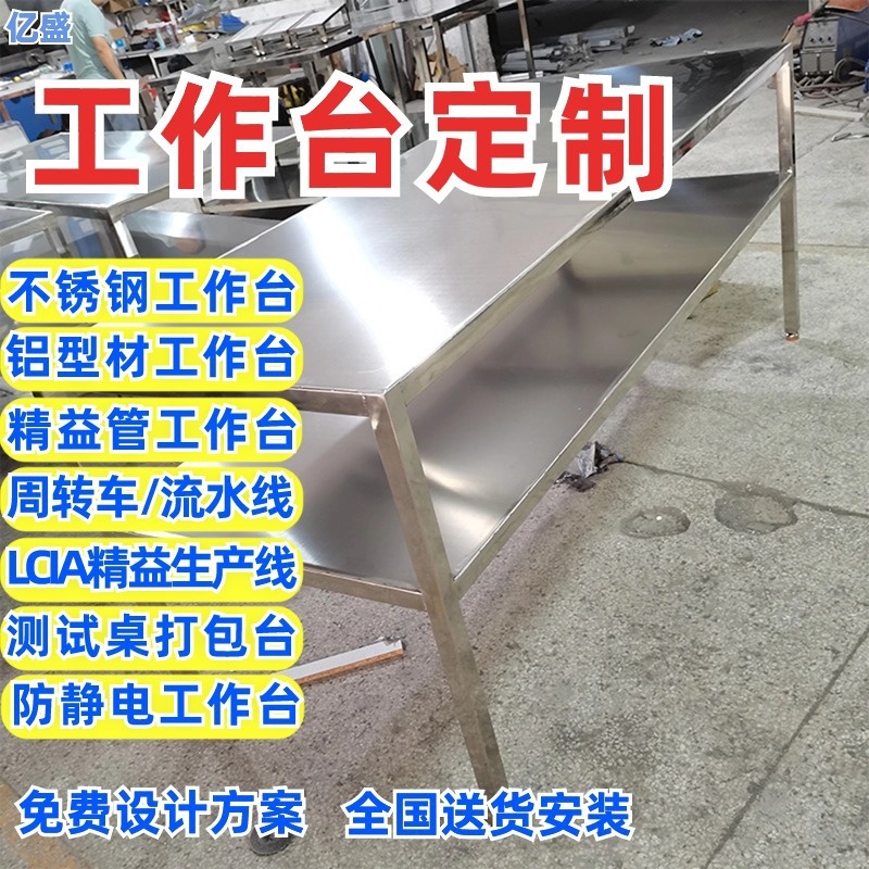 宝安不锈钢工作台锂电池装配工作台304不双边工作台免费送货