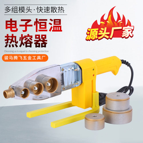 电子恒温热熔器ppr热熔器接水管热熔机20-63型家用维修恒温热熔器