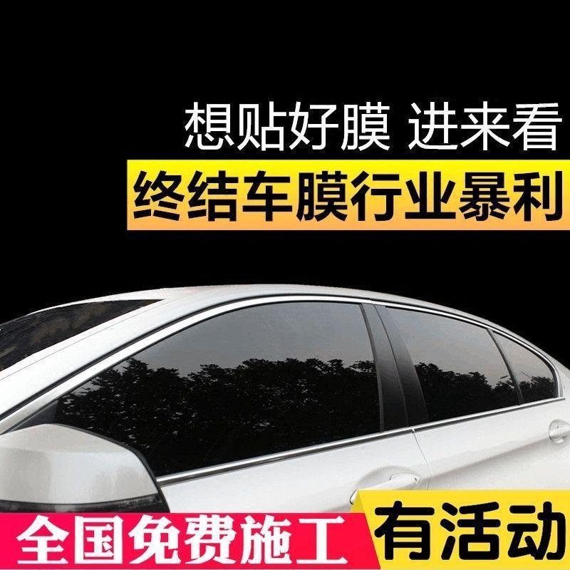 汽车贴膜汽车膜防爆隔热膜车膜车窗贴膜汽车玻璃膜全车太阳膜