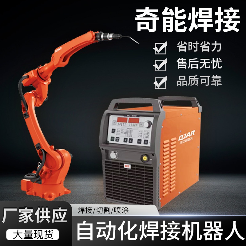 厂家自动化焊接设备关节型点焊机器人工作站数控焊接机械手臂质保
