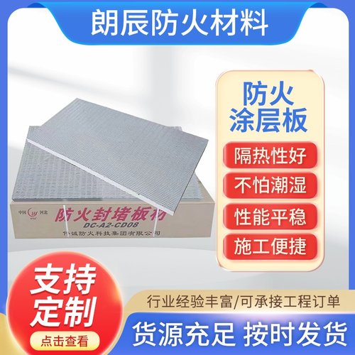 现货防火涂层板烟道隔板电缆桥架无机阻火板新型建材封堵阻燃