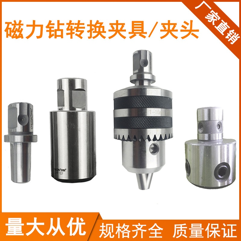 磁力钻转换柄台钻麻花钻卡头空心钻转换钻夹头金属开孔器连接夹具