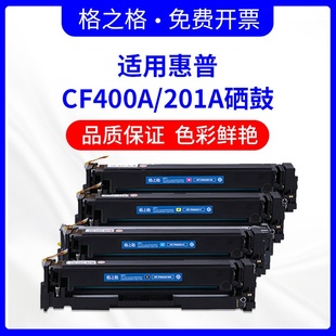 M277DW 格之格硒鼓适用HP201A彩色硒鼓 274N CF400A硒鼓 M252N