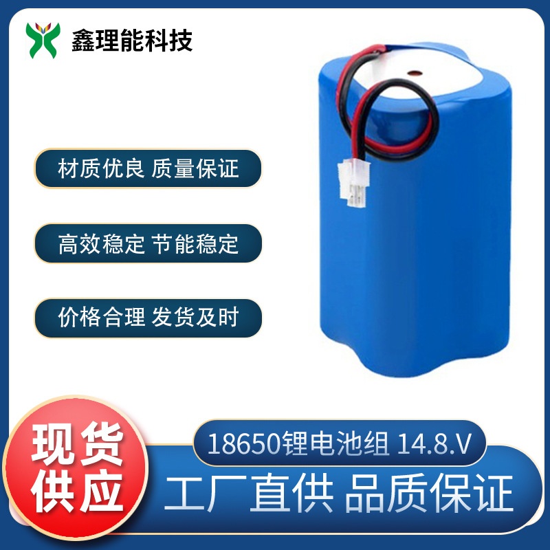 厂家现货18650锂电池组14.8V 1500MAH1800mAh应急照明灯后备电源