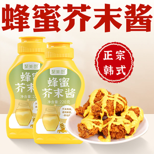 韩式蜂蜜芥末酱旗舰店炸鸡三明治酱聚美厨蜂蜜黄芥末虾球酱沙拉酱