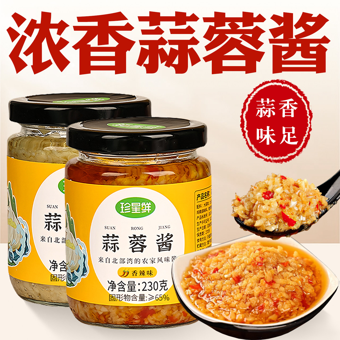 珍星鲜蒜蓉酱旗舰店烤生蚝蒜蓉酱