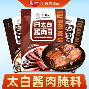 四川太白酱肉腌料官方旗舰店同款腊肉太白酱肉腌制调料四川旗舰店