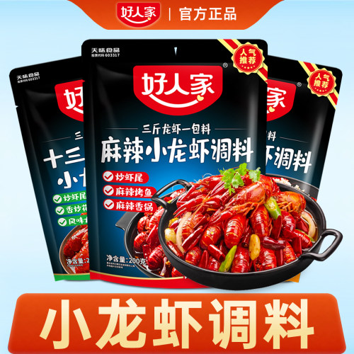 好人家十三香麻辣小龙虾调味料