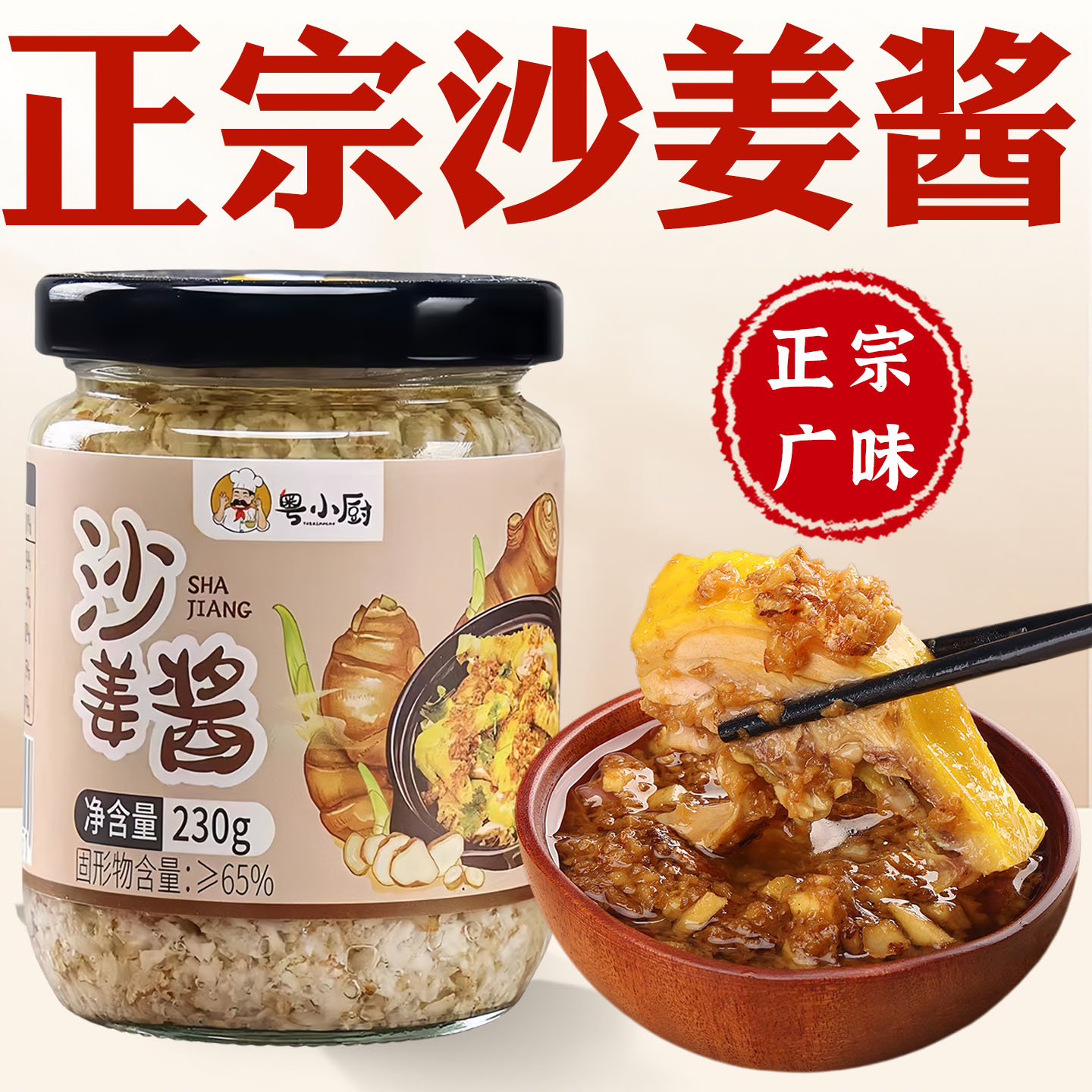 正宗沙姜酱姜香浓郁配料干净