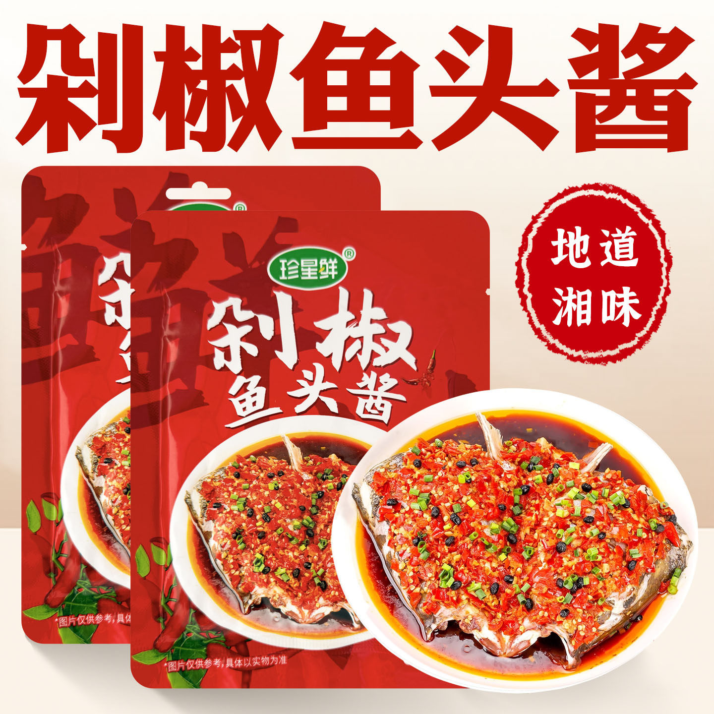 鱼头酱剁椒鱼头专用酱官方旗舰店同款正宗湖南剁椒鱼头专用辣椒酱