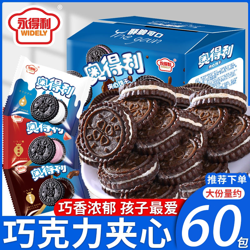 牛奶巧克力夹心饼干休闲零食品小黑饼儿童糕点整箱多口味童年怀旧