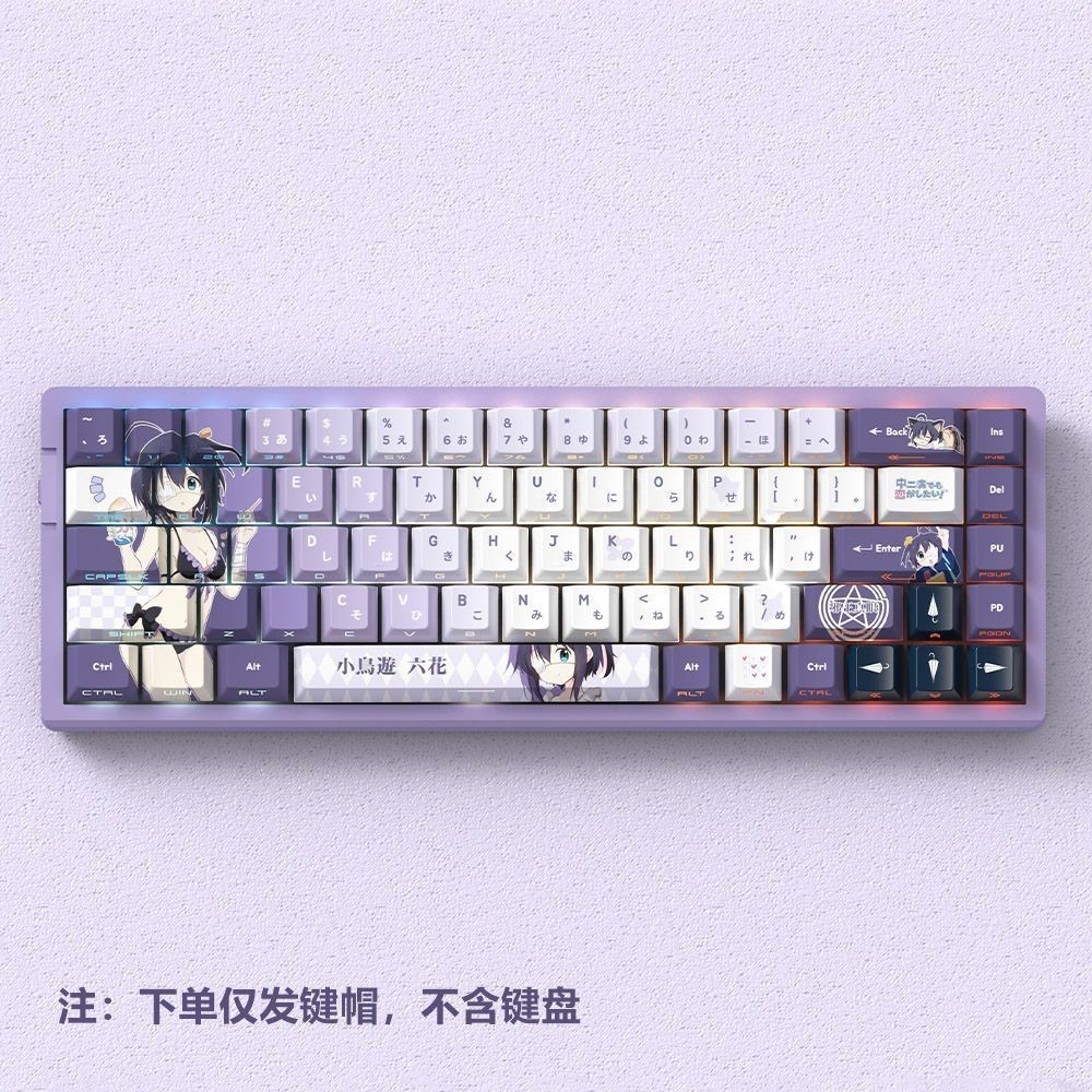 小鸟游六花原厂机械键盘键帽套装