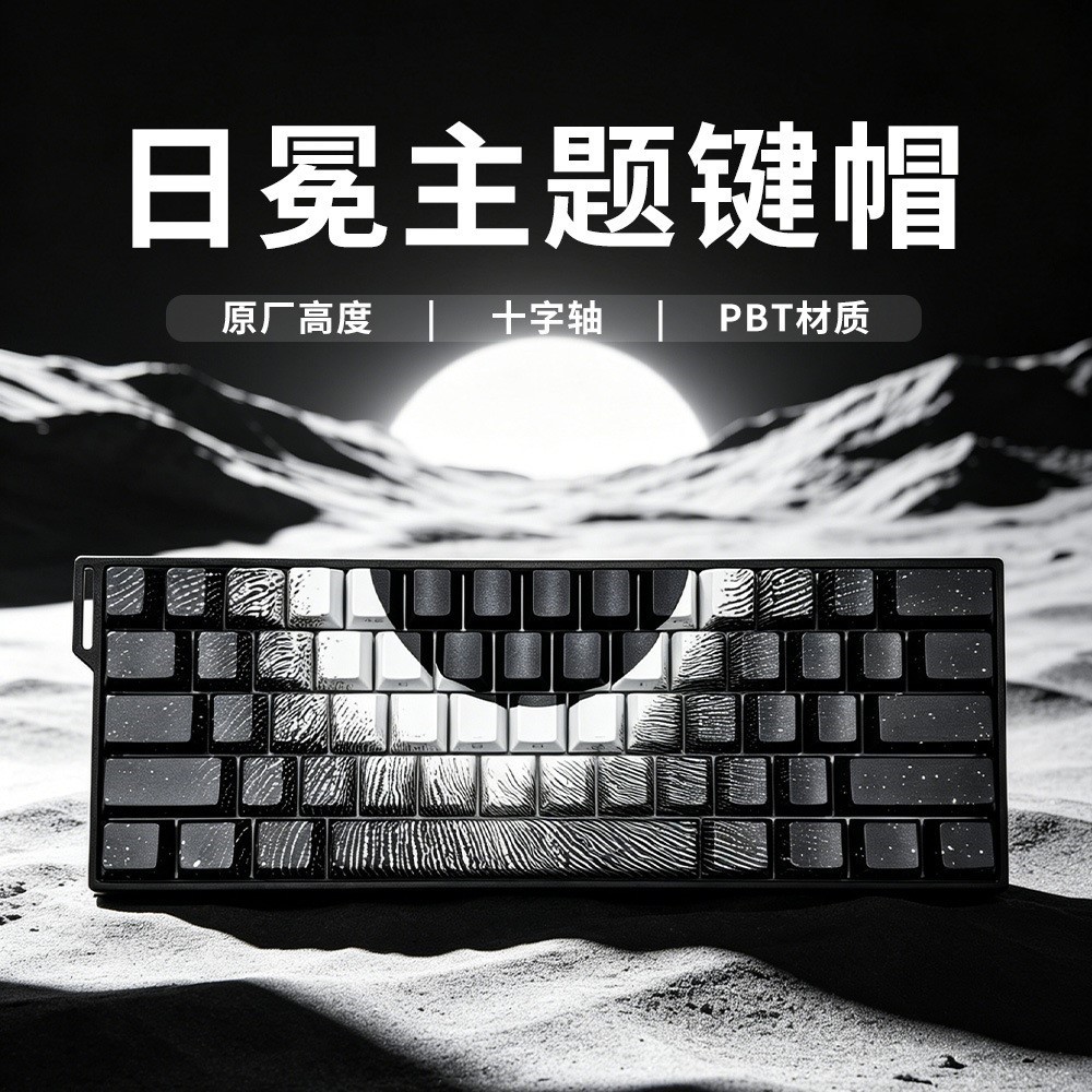 日冕艺术个性设计原厂侧刻透光PBT机械键盘键帽高端小众黑白按键