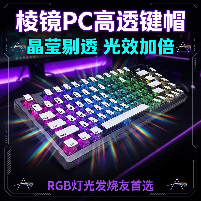 镜面反射原厂PC透光机械磁轴键盘