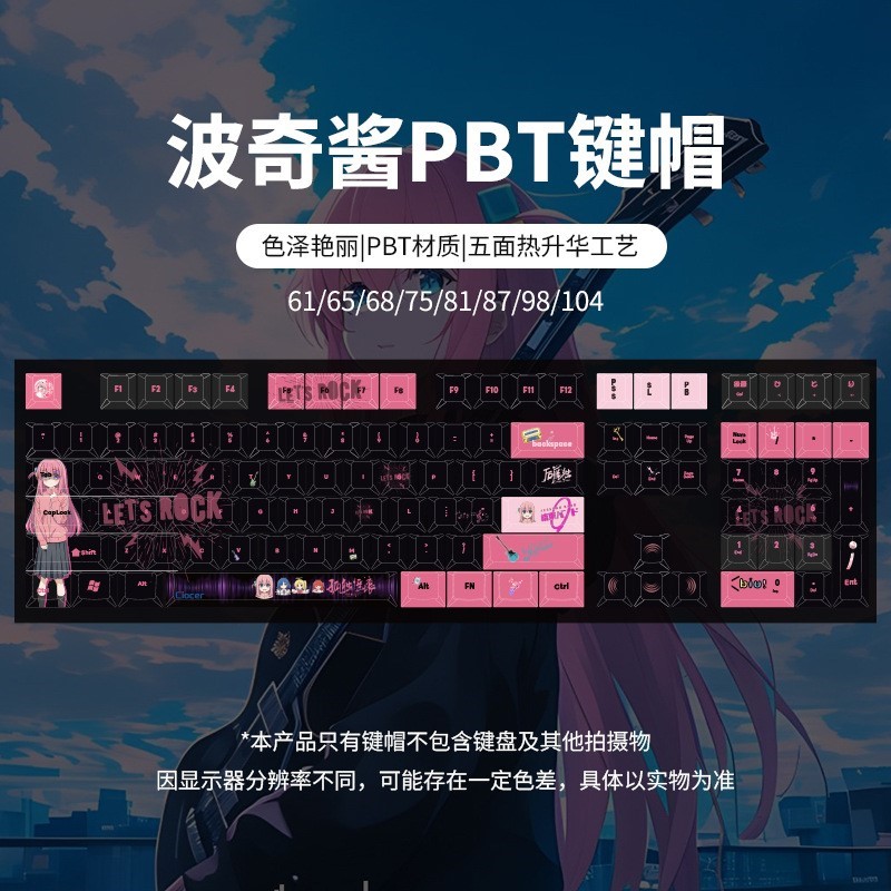 孤独摇滚波奇酱主题机械键盘键帽