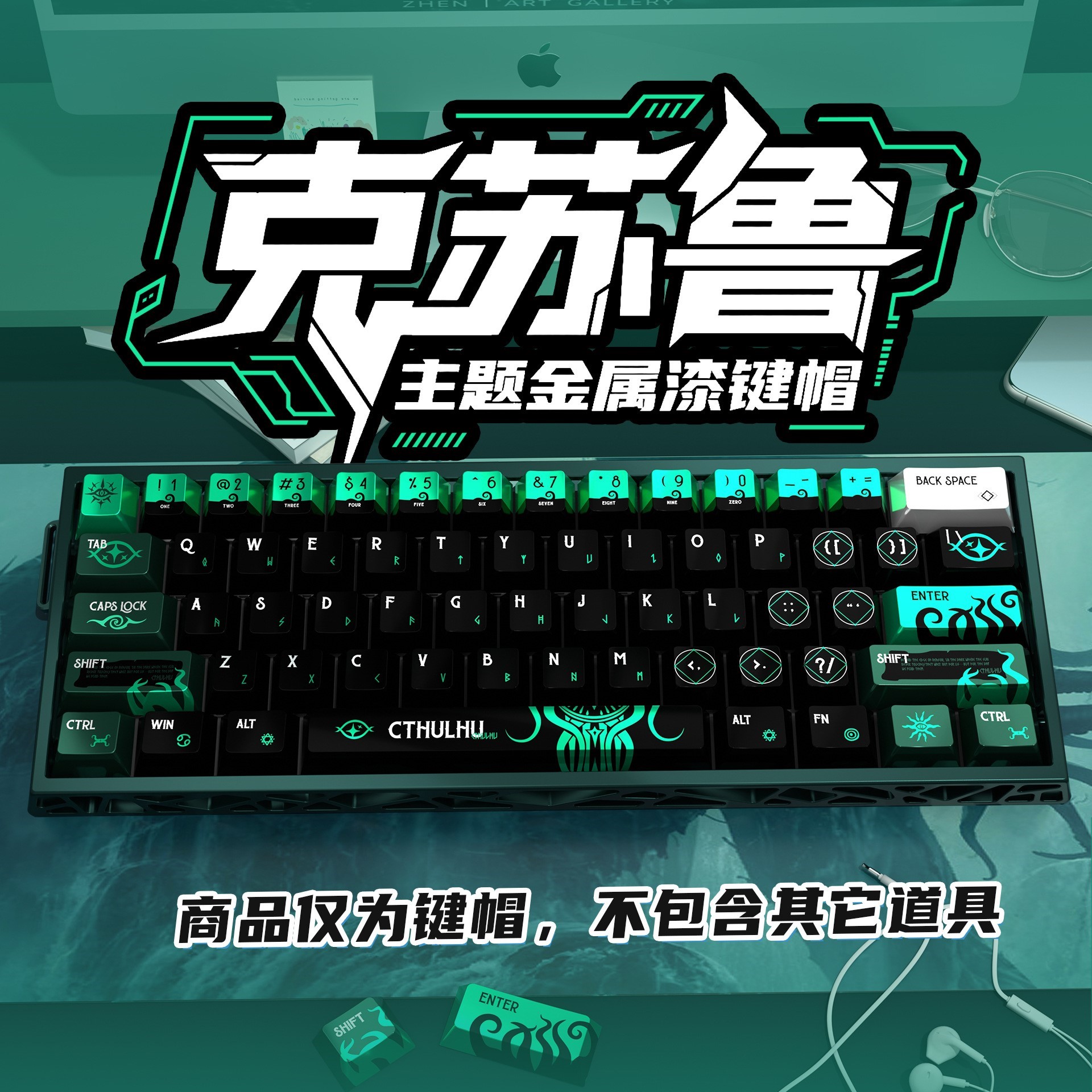 克苏鲁珠光金属漆键帽PBT材质