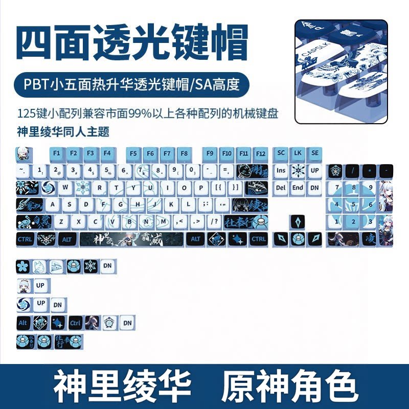 神里绫华机械键盘键帽四面透光图片