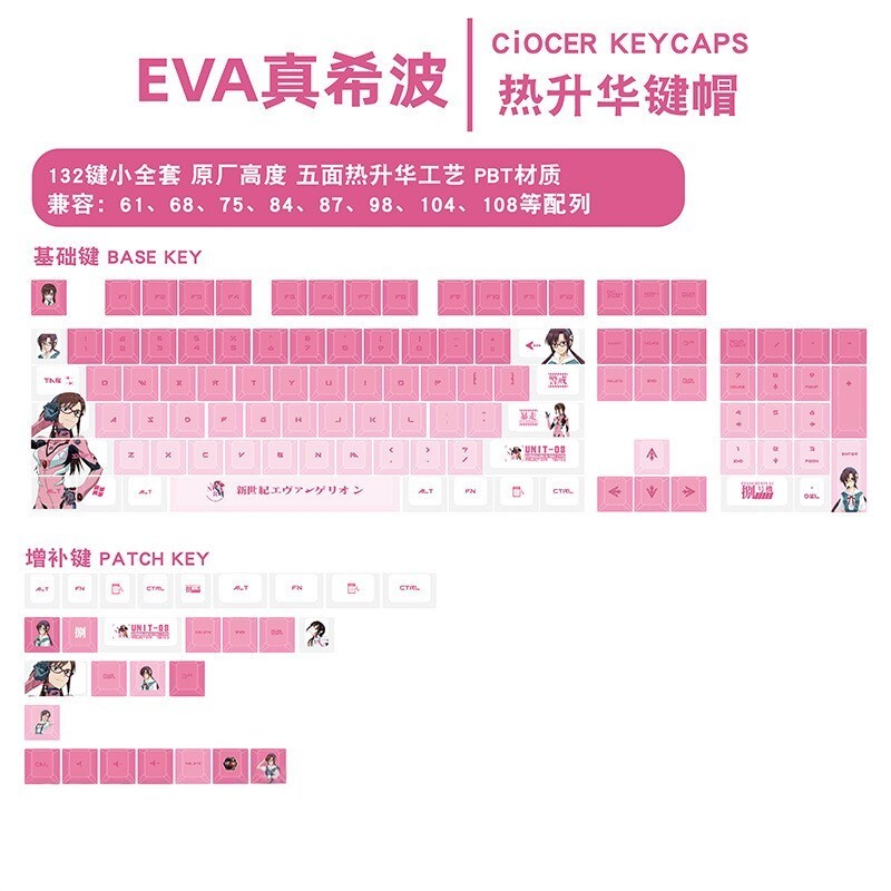 EVA真希波八号机机械键盘键帽