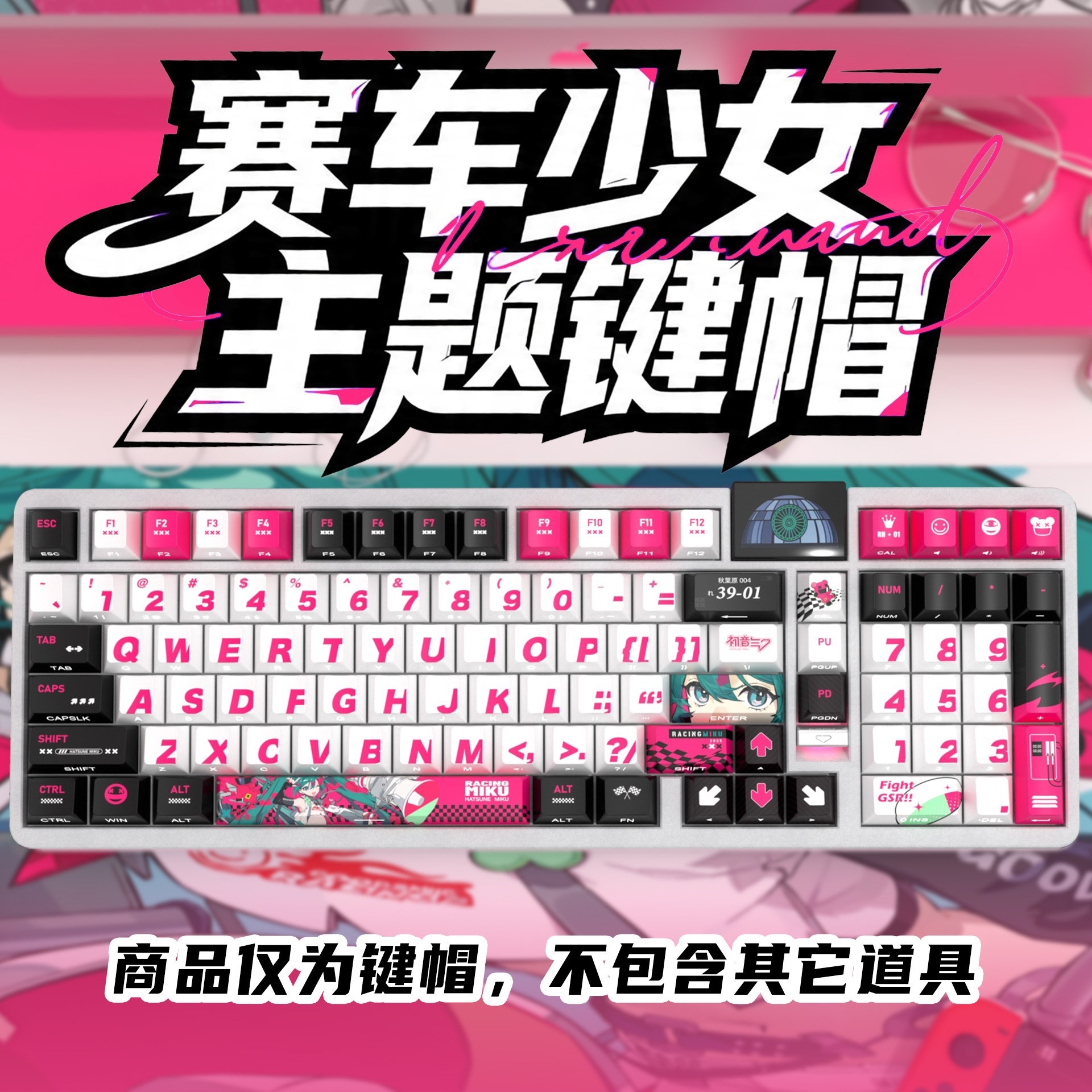 赛车初音侧刻透光机械键盘键帽