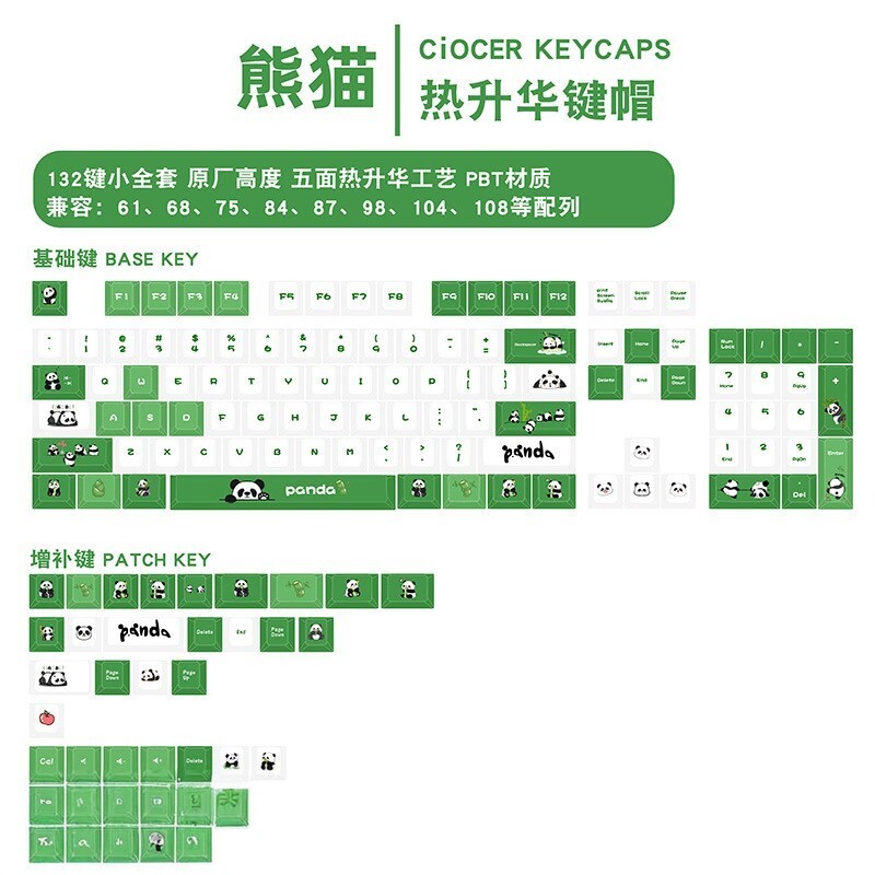 熊猫panda主题机械键盘键帽