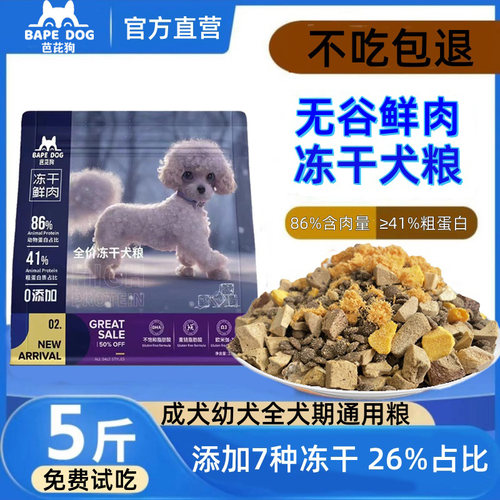 芭芘狗无谷鲜肉冻干通用犬粮