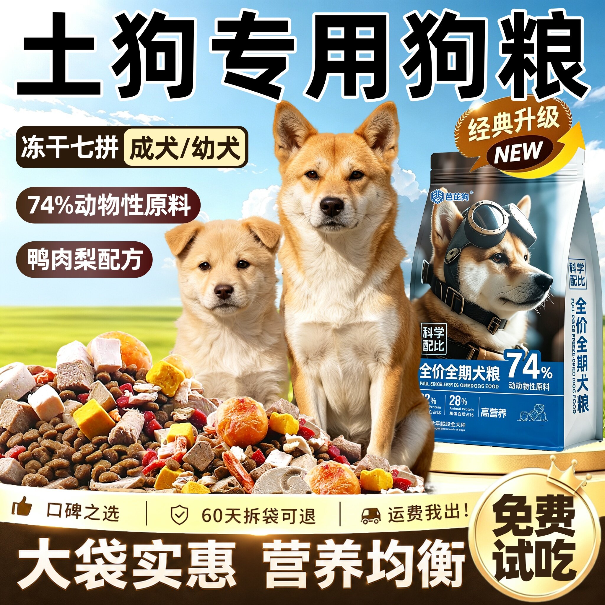 农村土狗冻干狗粮幼犬成犬中华田园犬专用通用型小大型犬1斤试吃图片