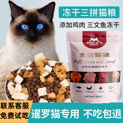 暹罗猫专用猫粮3斤幼猫小猫成猫成年全阶段全价试吃冻干营养5斤