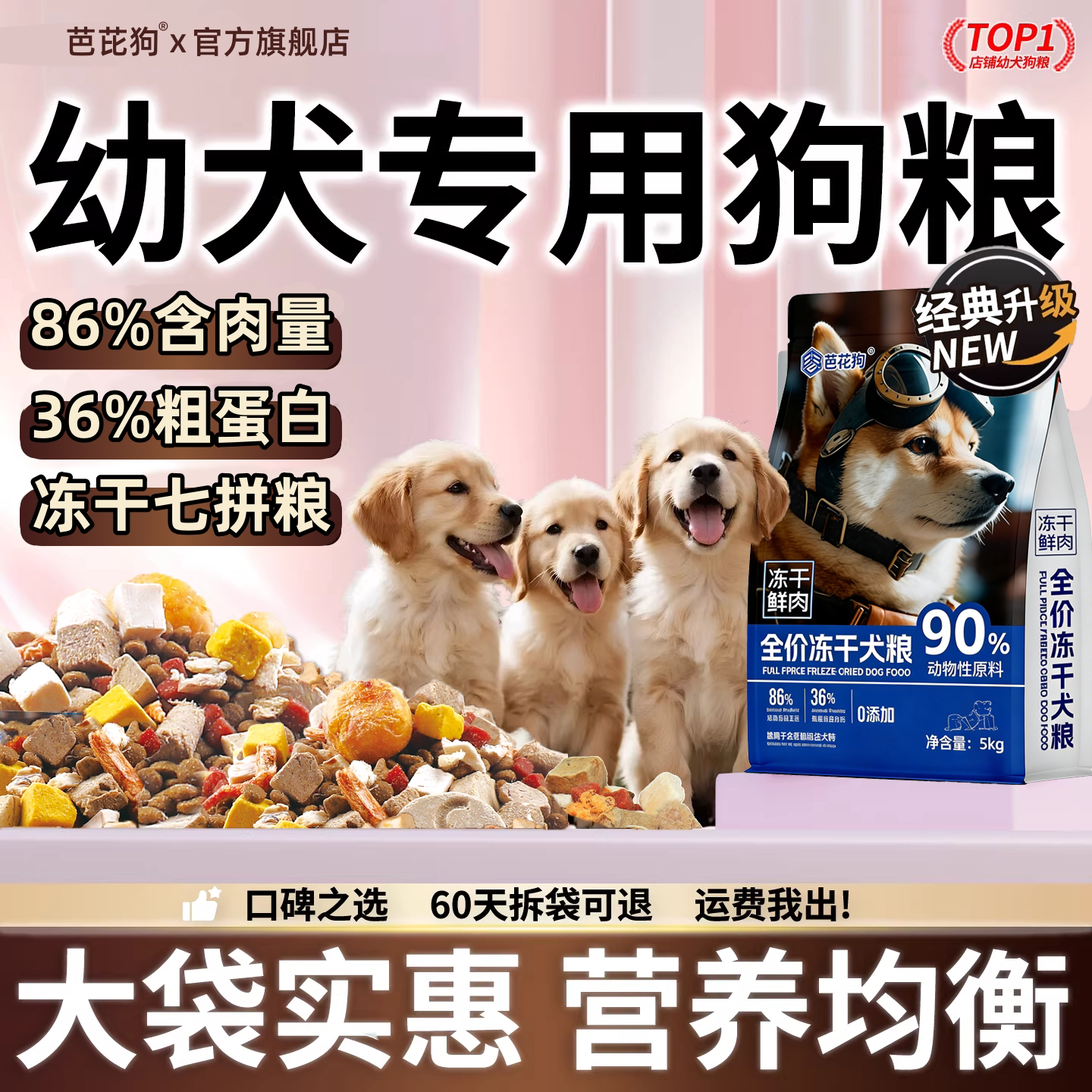 幼犬专用狗粮奶糕通用型比熊金毛泰迪拉布拉多中小型犬冻干离乳期 - 实物图