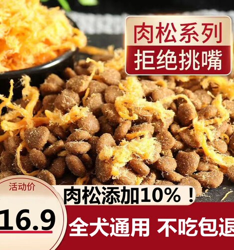 全犬期肉松犬粮超多含量