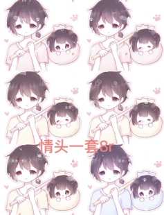 原创头像 小有直购情头 无水印打包 情头设计 头像 直购