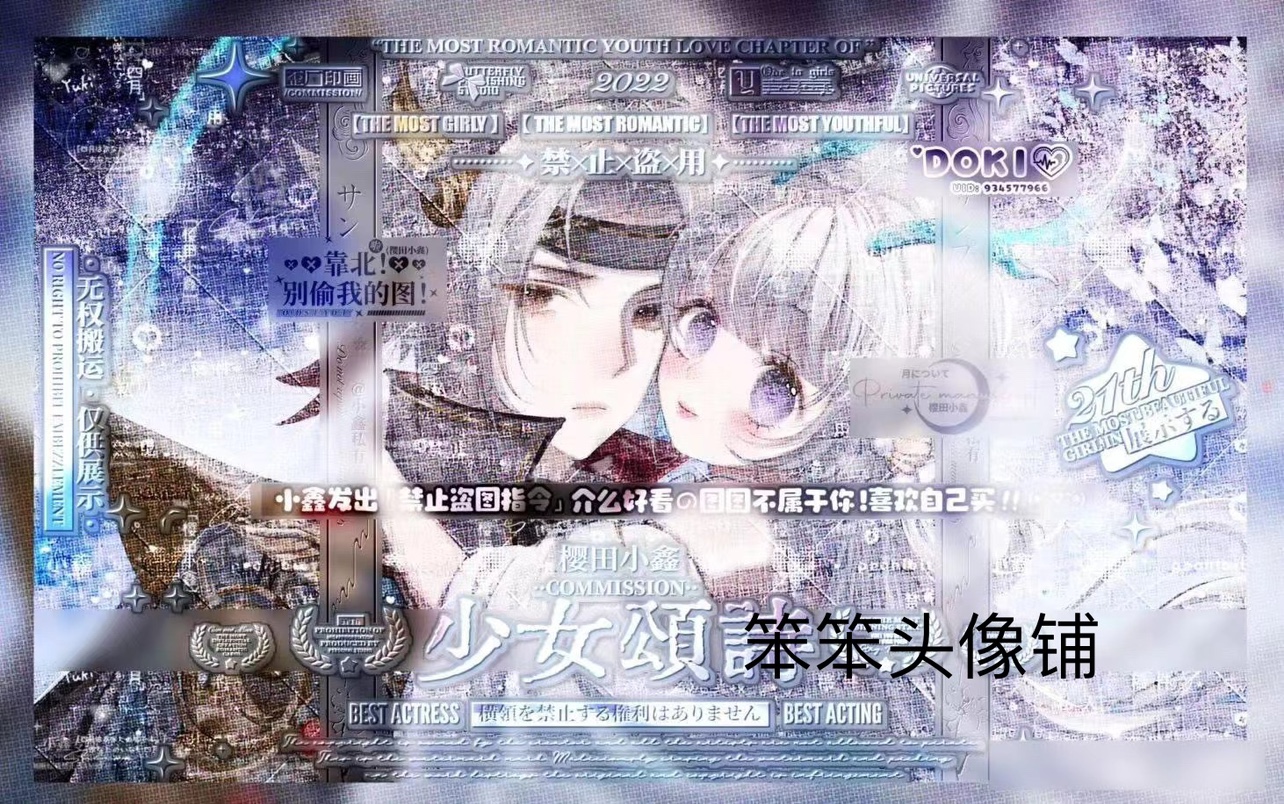 原创头像 曜西施王者同人 车稿 标价一张 无水印 头像设计 情头