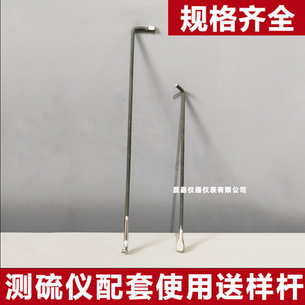 长沙测硫仪配套-IVa M-IV定硫仪516送样杆616 镍铬送样杆