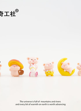 是谁还没有可爱小萌猪车载摆件呀