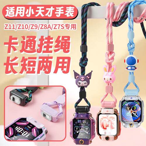 适用小天才电话手表带Z11Z10Z9Z8A少年版Z7S专用磁吸挂脖绳保护壳