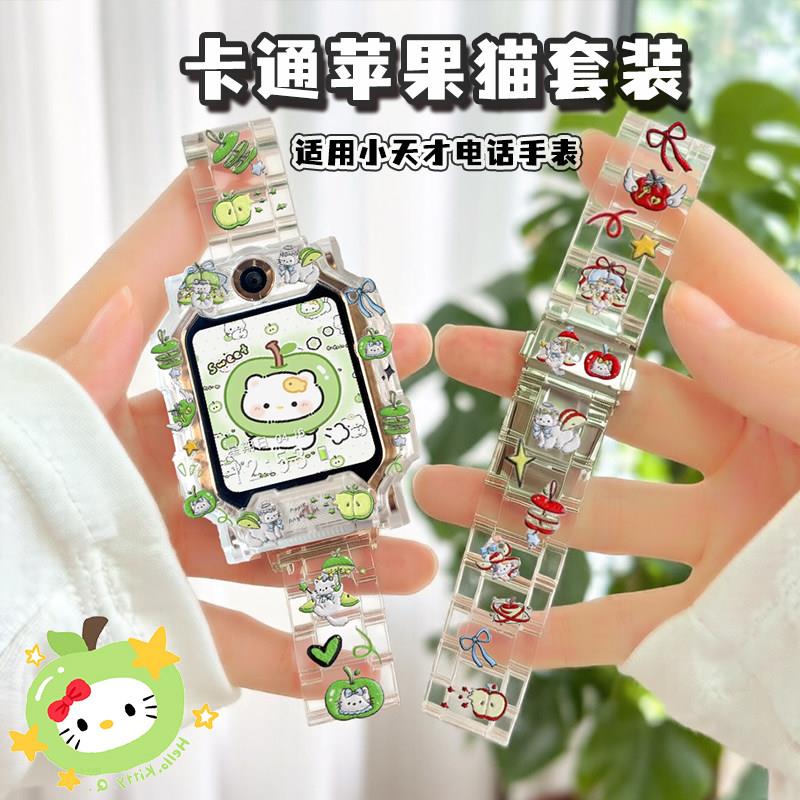 【苹果猫咪】适用小天才电话手表表带z10/z9/z8/z11z6a卡通保护壳