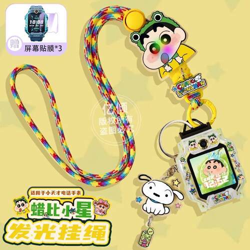 【铅笔小星调节绳】适用小天才电话手表表带挂绳Z11保护壳挂脖套