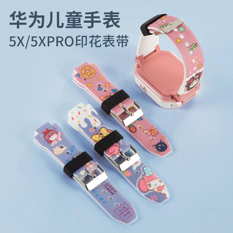 适用于于华为儿童电话手表型号5X/5Xpro卡通印花表带赠送拆卸装工