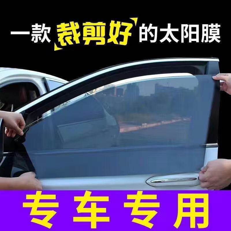【包裁剪】汽车贴膜隔热膜防晒膜遮光防爆膜车窗玻璃贴膜太阳膜