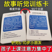 故事听觉训练卡专注力注意力语言记忆理解小学生儿童互动益智教具