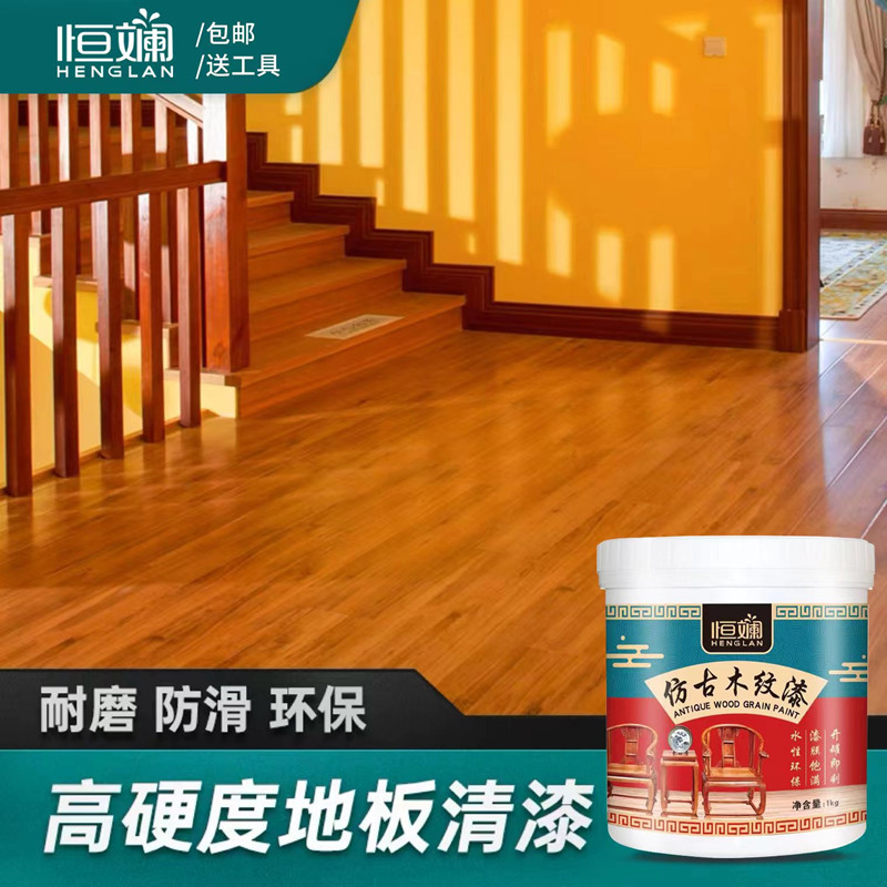 耐磨木地板改色翻新专用漆老旧实木改造修复水性家用地板清漆油漆