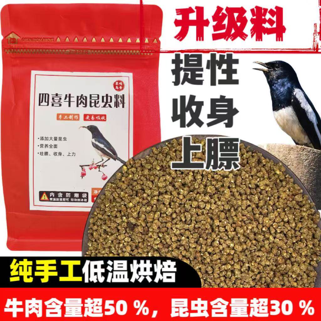 四喜鸟食饲料提性长膘上力营养手工翠鸣鸟料