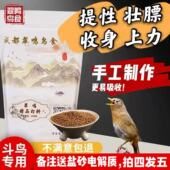 画眉专用手工打鸟斗鸟饲料 翠鸣精品提性壮膘鸟食打口料打鸟粮