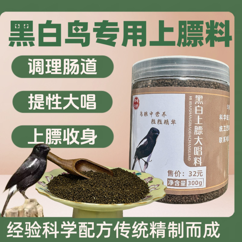 小黑白鸟专用饲料收身提性上膘鸟食大唱全价营养新鲜鸟粮
