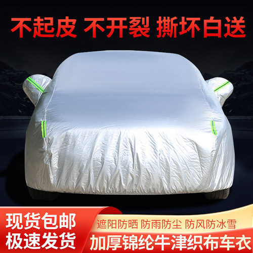 汽车专用车衣外罩防晒防雨SUV车套轿车罩遮阳四季通用车棚布隔热